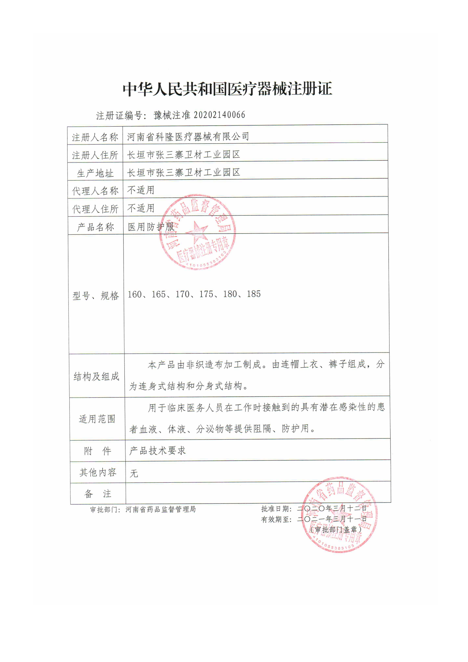 防護(hù)服資料(1)_02.png
