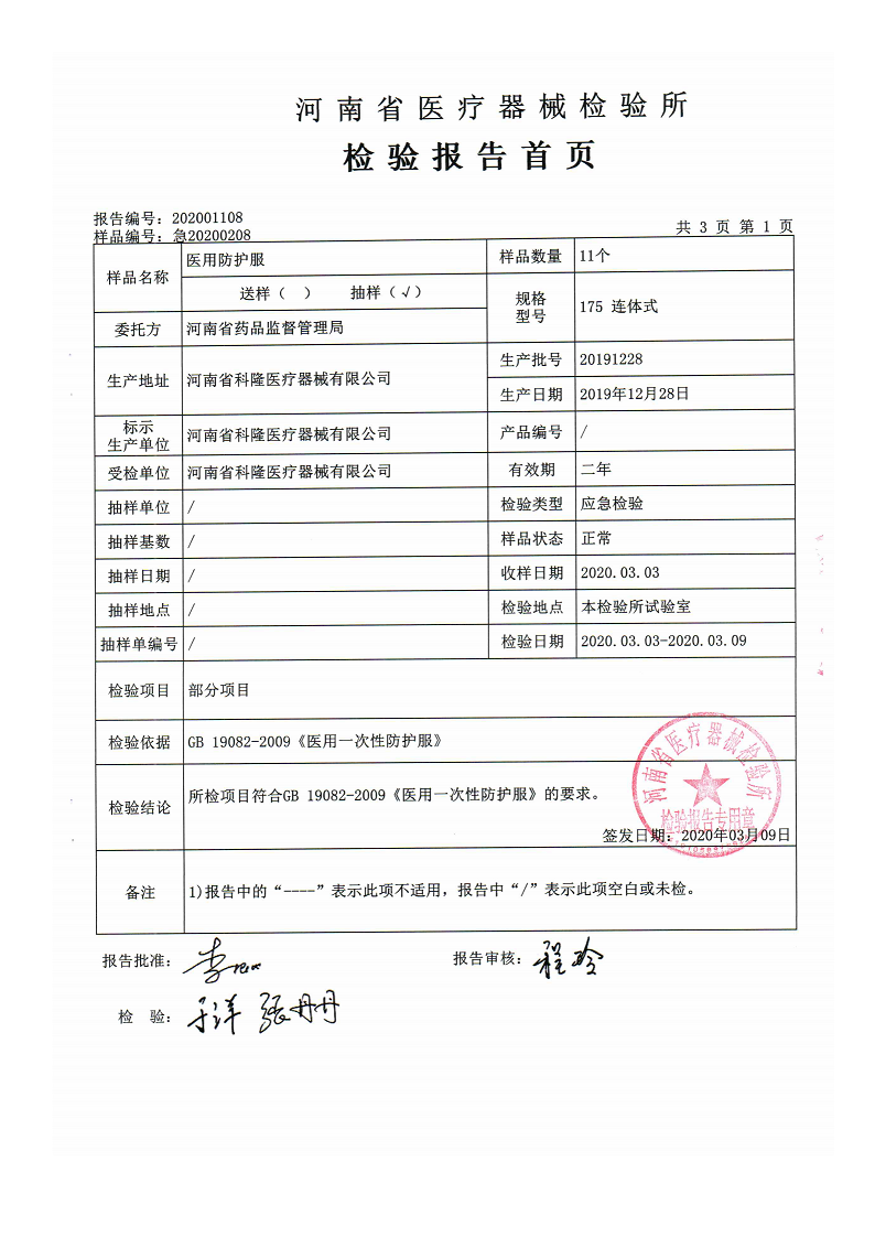 防護(hù)服資料(1)_10.png