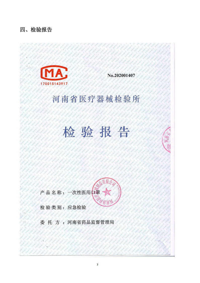 1_河南協(xié)和醫(yī)療器械制品有限公司_20200526104243(2)_06.png