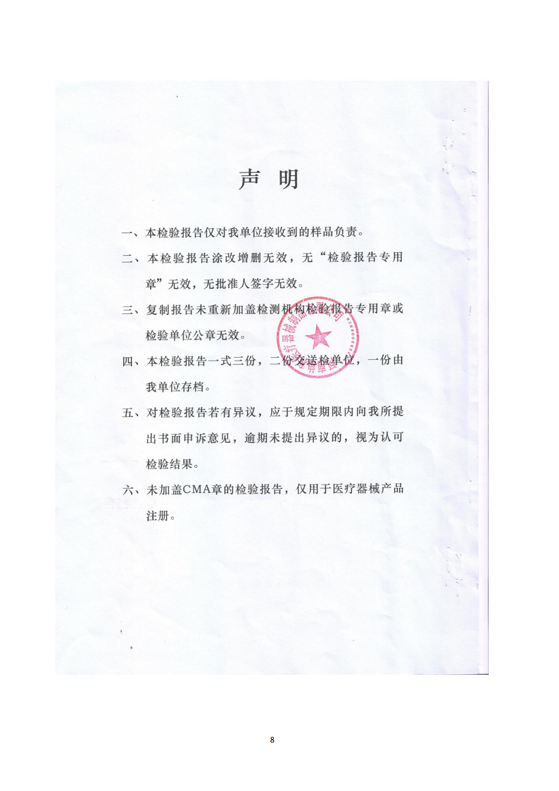 1_河南協(xié)和醫(yī)療器械制品有限公司_20200526104243(2)_07.png