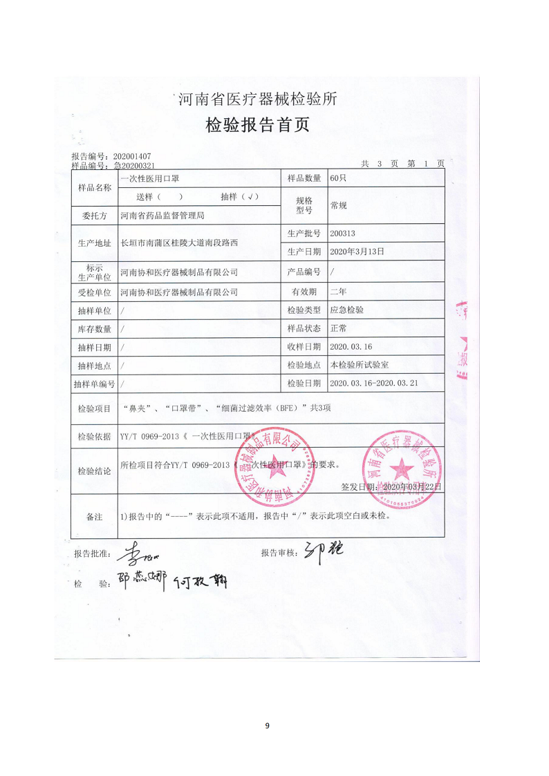 1_河南協(xié)和醫(yī)療器械制品有限公司_20200526104243(2)_08.png