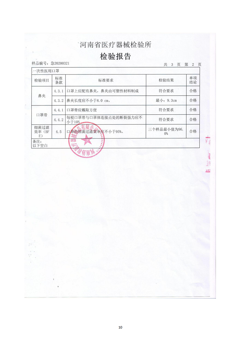 1_河南協(xié)和醫(yī)療器械制品有限公司_20200526104243(2)_09.png
