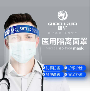 一次性透明防護(hù)面罩