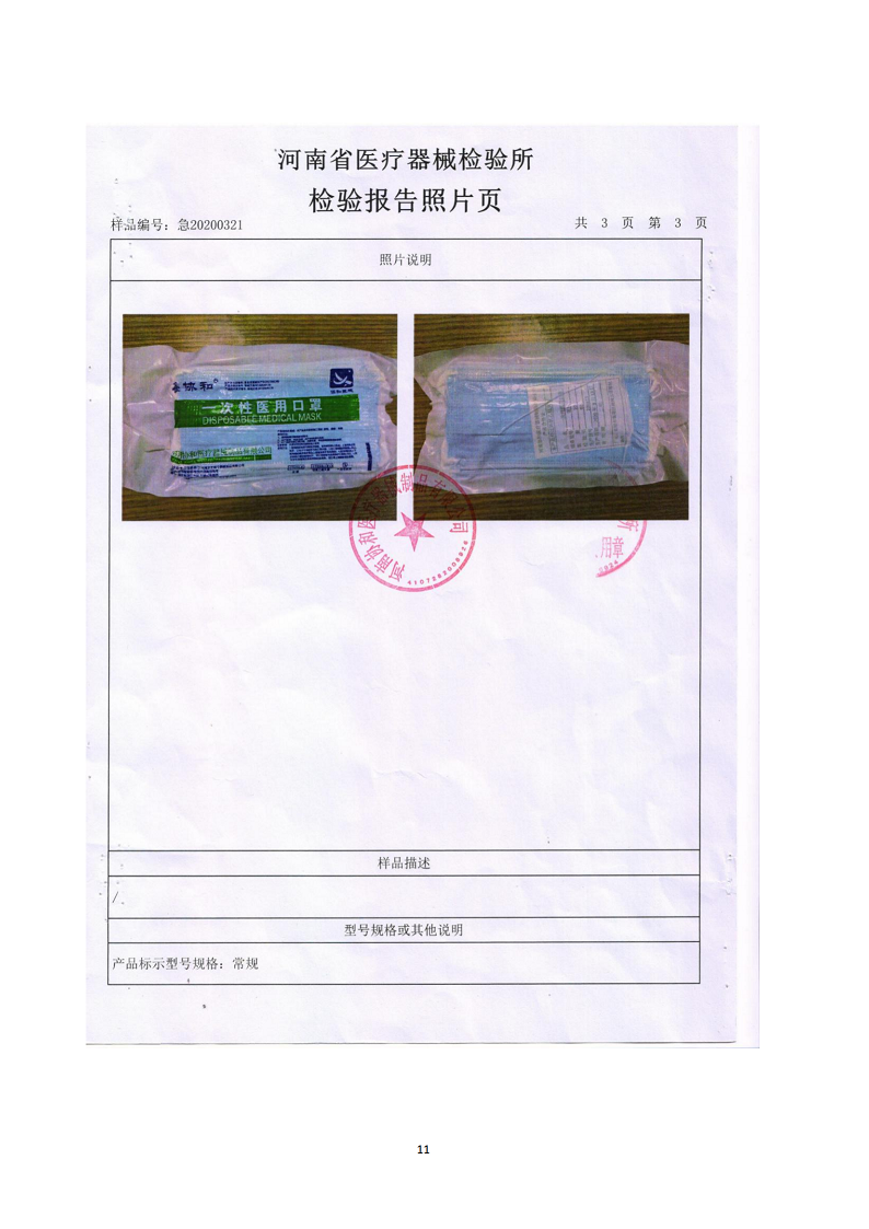 醫(yī)用外科口罩