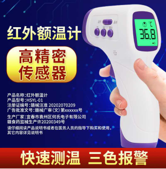 額溫槍